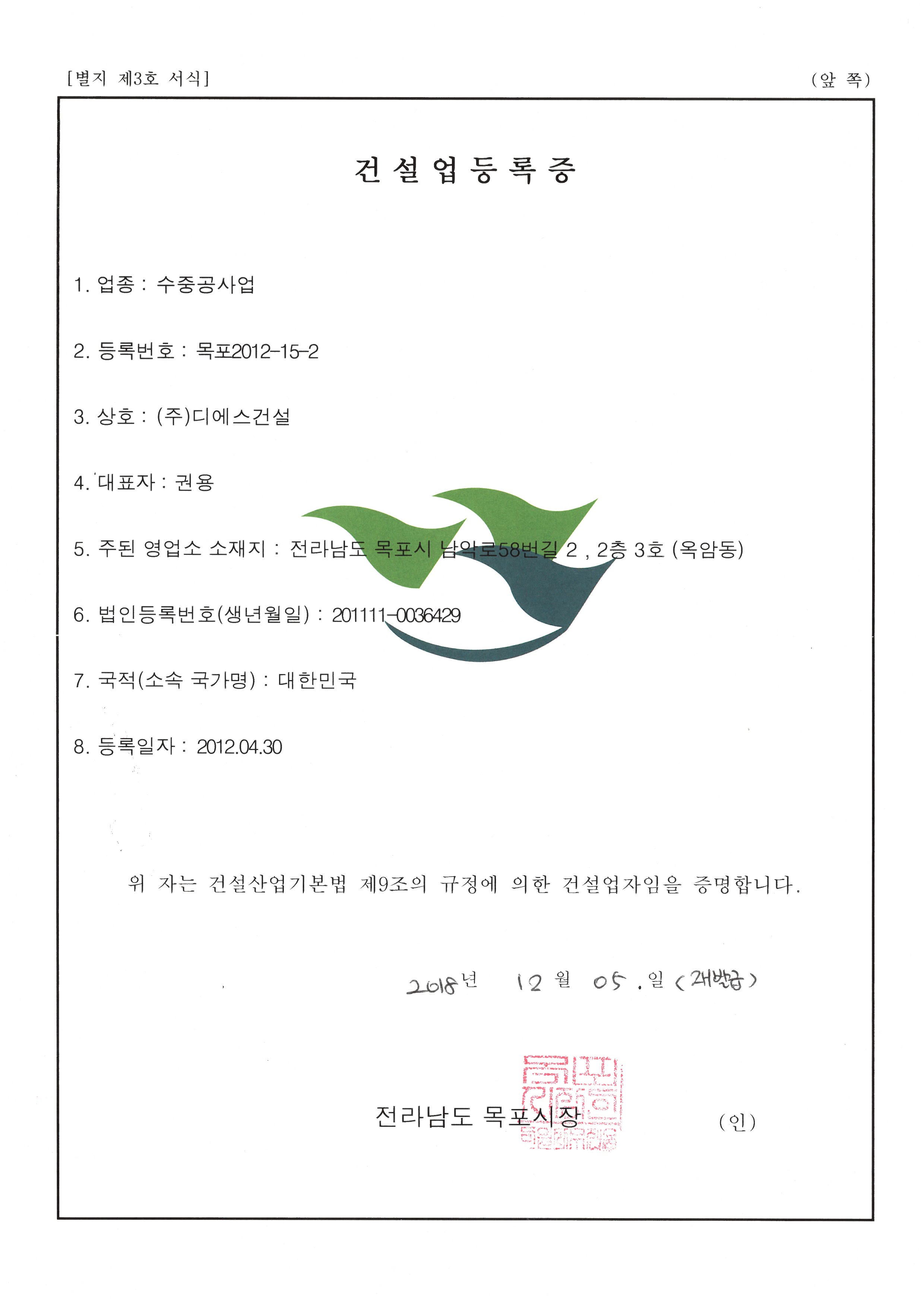 건설업등록증